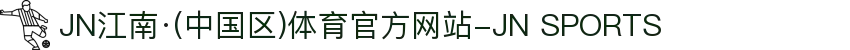 JN江南·(中国区)体育官方网站-JN SPORTS